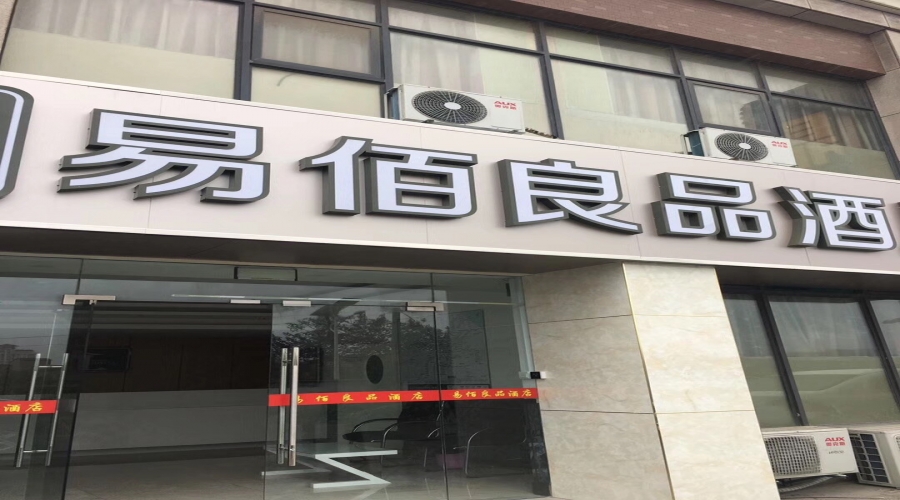 上海寶山易佰良品酒店監控門(mén)禁網(wǎng)絡(luò )綜合布線(xiàn)工程